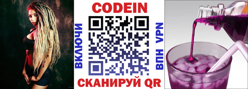 Кодеин Purple Drank  Биробиджан 
