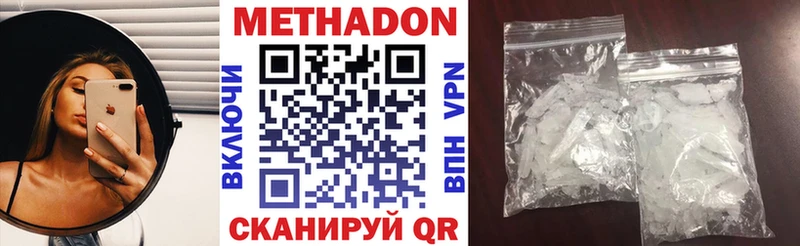 Метадон кристалл Биробиджан
